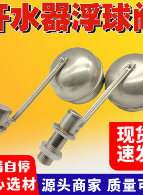 不锈钢浮球阀进水阀开水器
