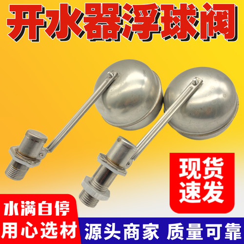不锈钢浮球阀进水阀开水器