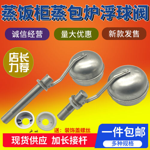不锈钢螺纹固定不锈钢浮球阀