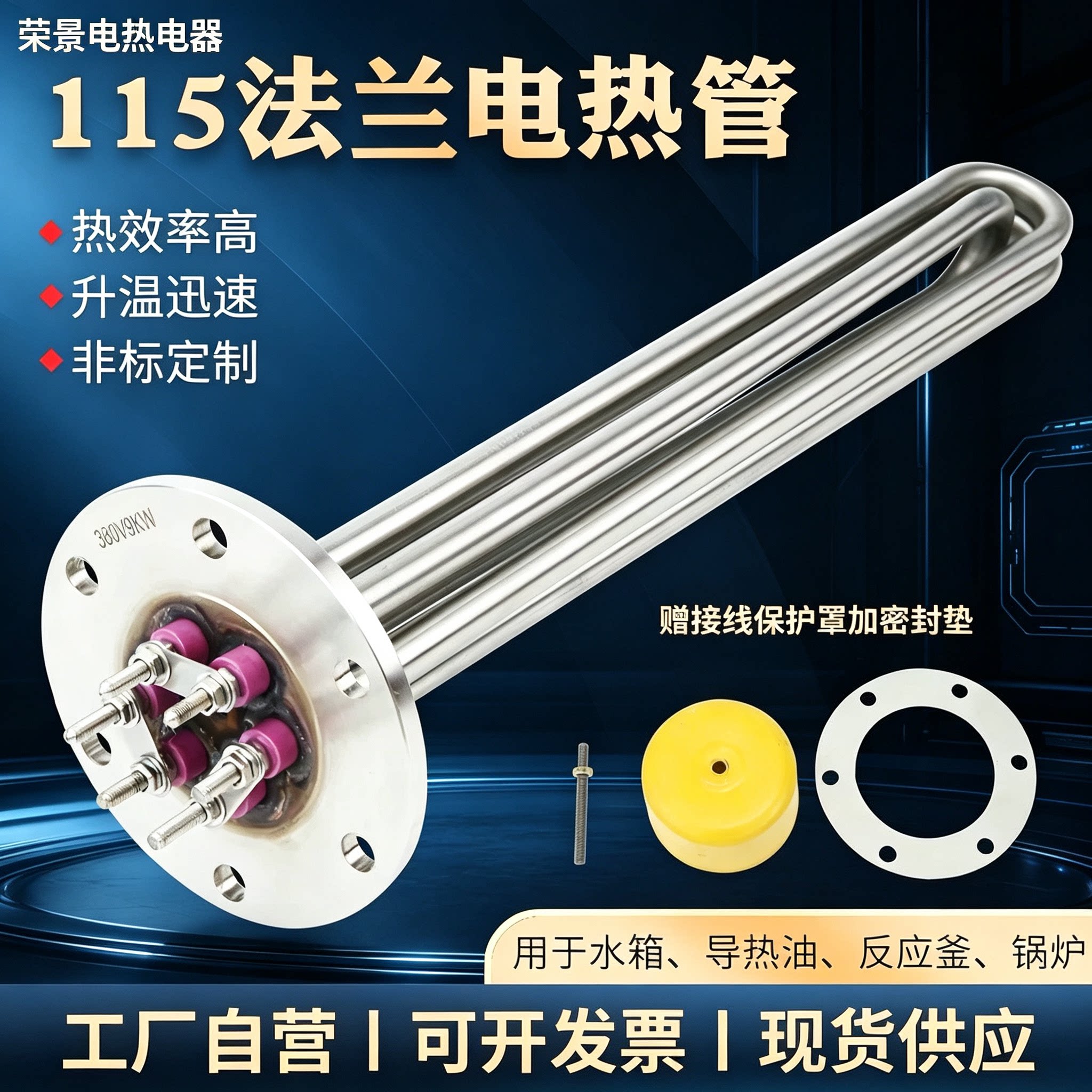 115法兰大功率电加热管导热油工业水箱锅炉不锈钢模温机加热棒380