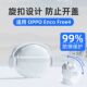 Free4保护套软壳防摔蓝牙耳机保护套 Enco 新品 适用于OPPO