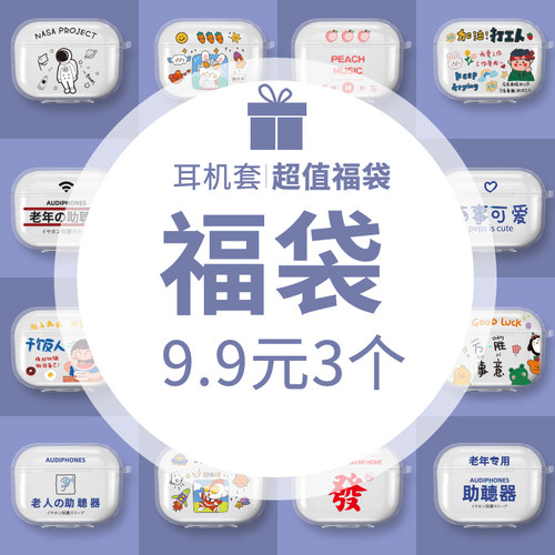 福袋适用FIIL Key耳机套fiil key蓝牙耳机充电盒硅胶防摔创意潮款