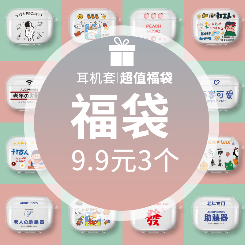 福袋适用索尼WF-1000XM3保护套蓝牙耳机充电盒创意卡通防摔潮软壳