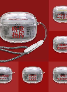 听党指挥文字适用JBLTUNE BEAM2琉璃荚2耳机保护套透明软壳防尘