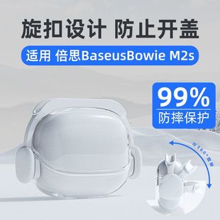 重磅来袭倍思Baseus M2s保护套旋扣设计简约保护壳 Bowie