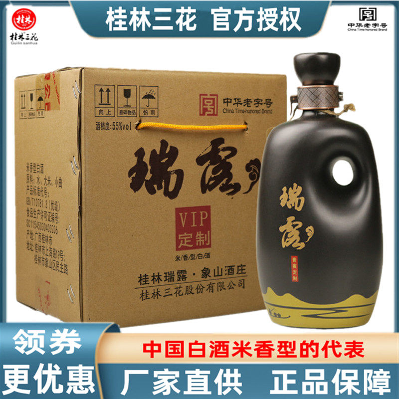 桂林三花瑞露55度500ml瓶装米香型白酒送礼酒水广西旅游特产包邮