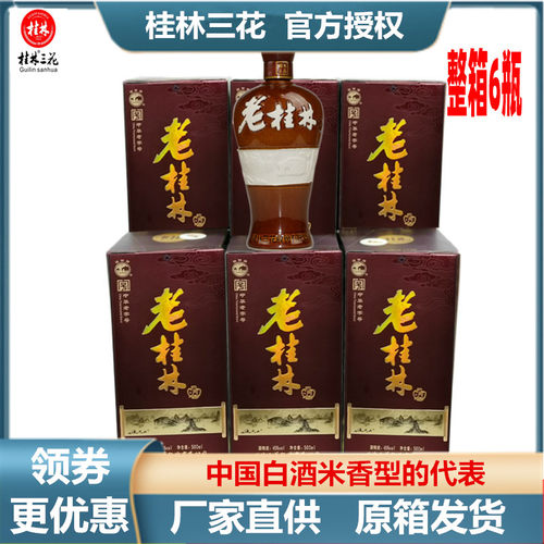 米香型老桂林牌三花广西特产白酒