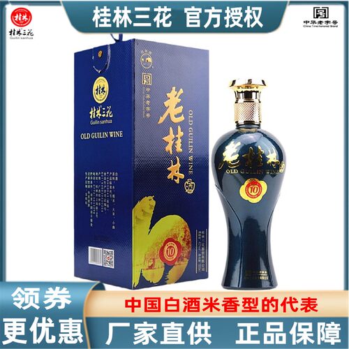 10陈酿洞藏老桂林三花米香酒包邮