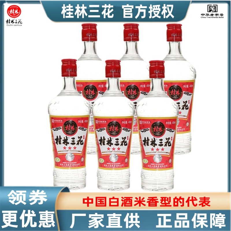 桂林三星三花酒52度白酒480mlX6瓶装米香型粮食广西旅游特产包邮 酒类 白酒/调香白酒 原图主图