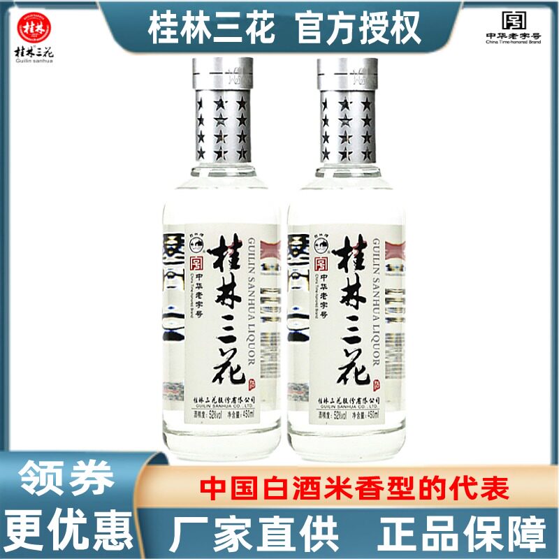 三花酒52度桂林米香型广西粮食酒