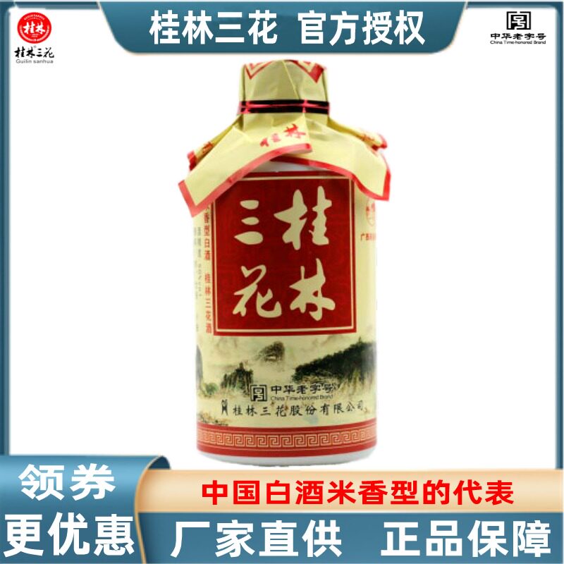 纯粮米酒米香型广西桂林三花白酒
