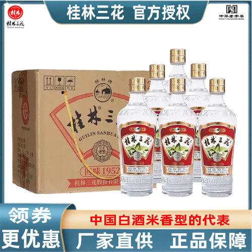 广西桂林三花白酒纯粮酿造米香型