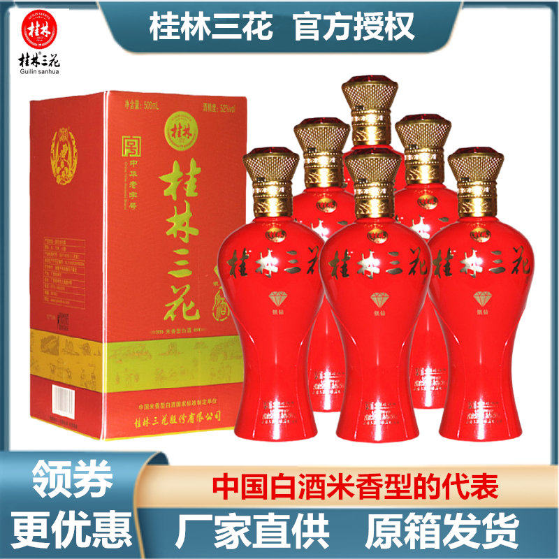 米香型白酒银钻大米酿造桂林三花