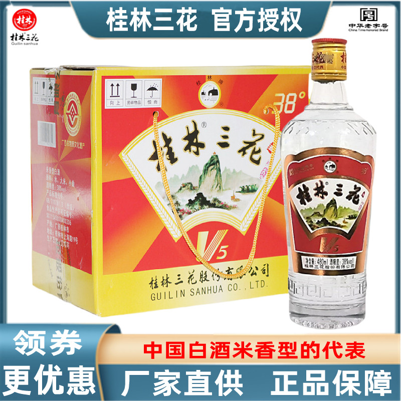 桂林牌V5三花38度480mLX6瓶装米香型酒送礼酒水广西旅游特产包邮