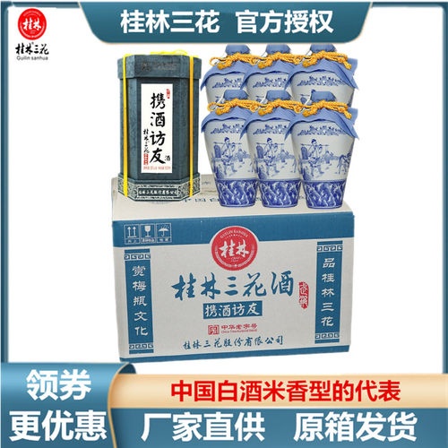桂林三花携酒访友55度整箱500ml*6瓶米香型白酒收藏证书送礼酒水