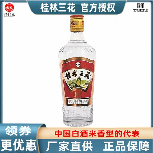 桂林三花酒V5  38度480mL瓶装米香型酒送礼酒水广西旅游特产包邮