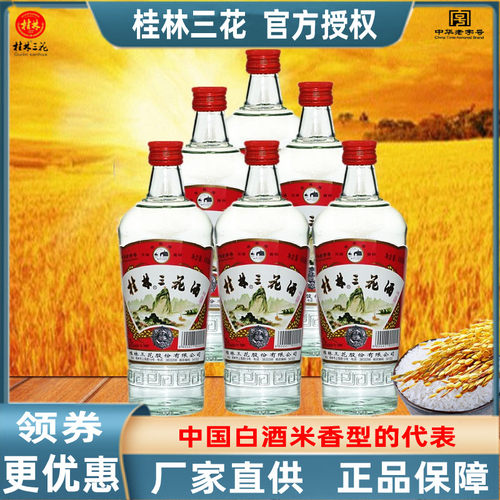 米香型广西老桂林三花酒52度白酒