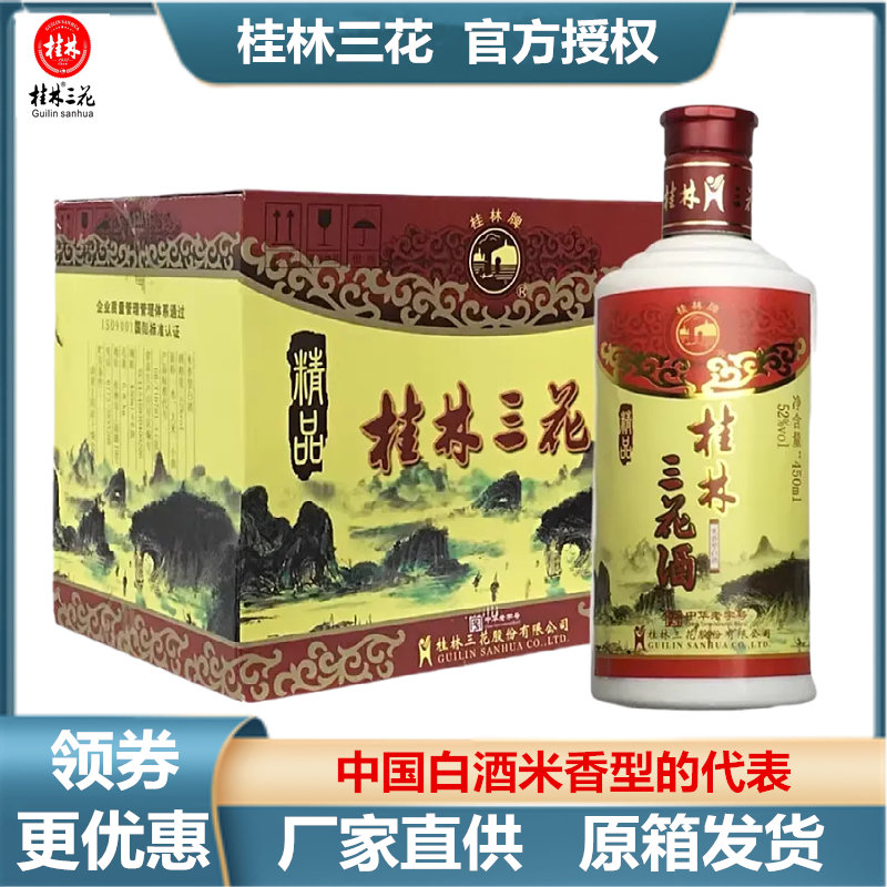 桂林三花纯粮酿造米香型白酒包邮