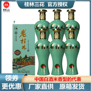 老桂林三花酒米香型整箱包邮42度