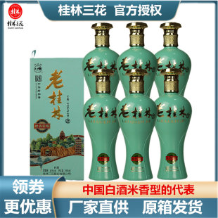 包邮 老桂林三花桂酒荣耀42度整箱500mlX6瓶装 米香型广西旅游特产