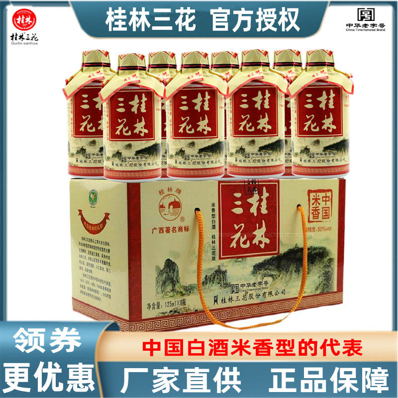 桂林三花小酒版桂林珍品瓷瓶白酒