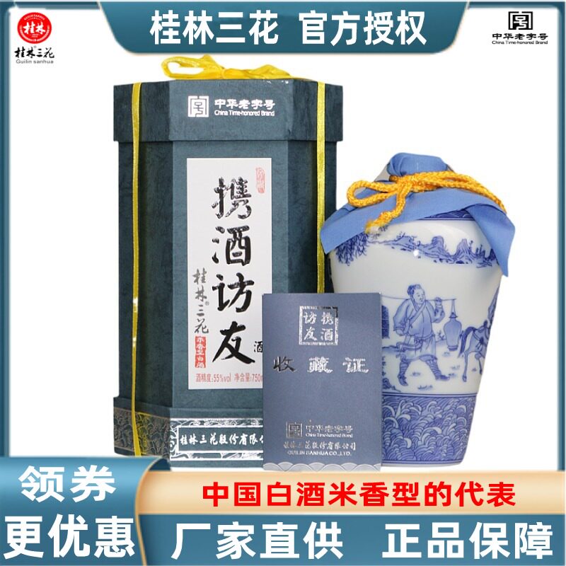 米香型三花白酒广西桂林携酒访友