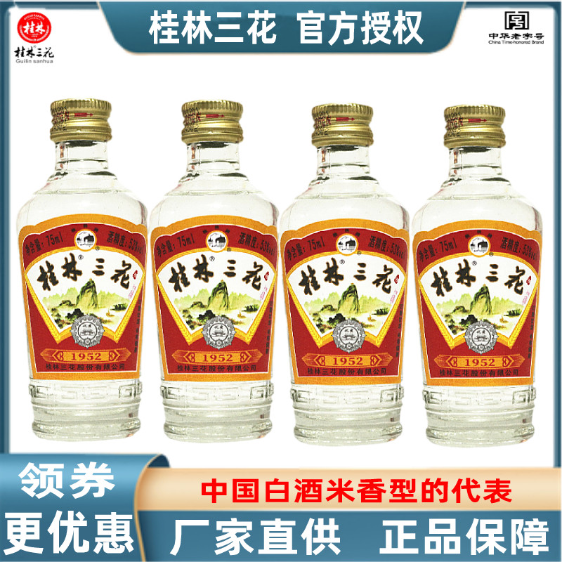 桂林53度金质大米酿造广西三花酒