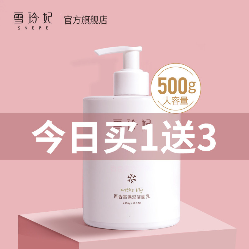 雪玲妃氨基酸洗面奶女男士旗舰店深层清洁毛孔祛痘黑头洁面乳正品