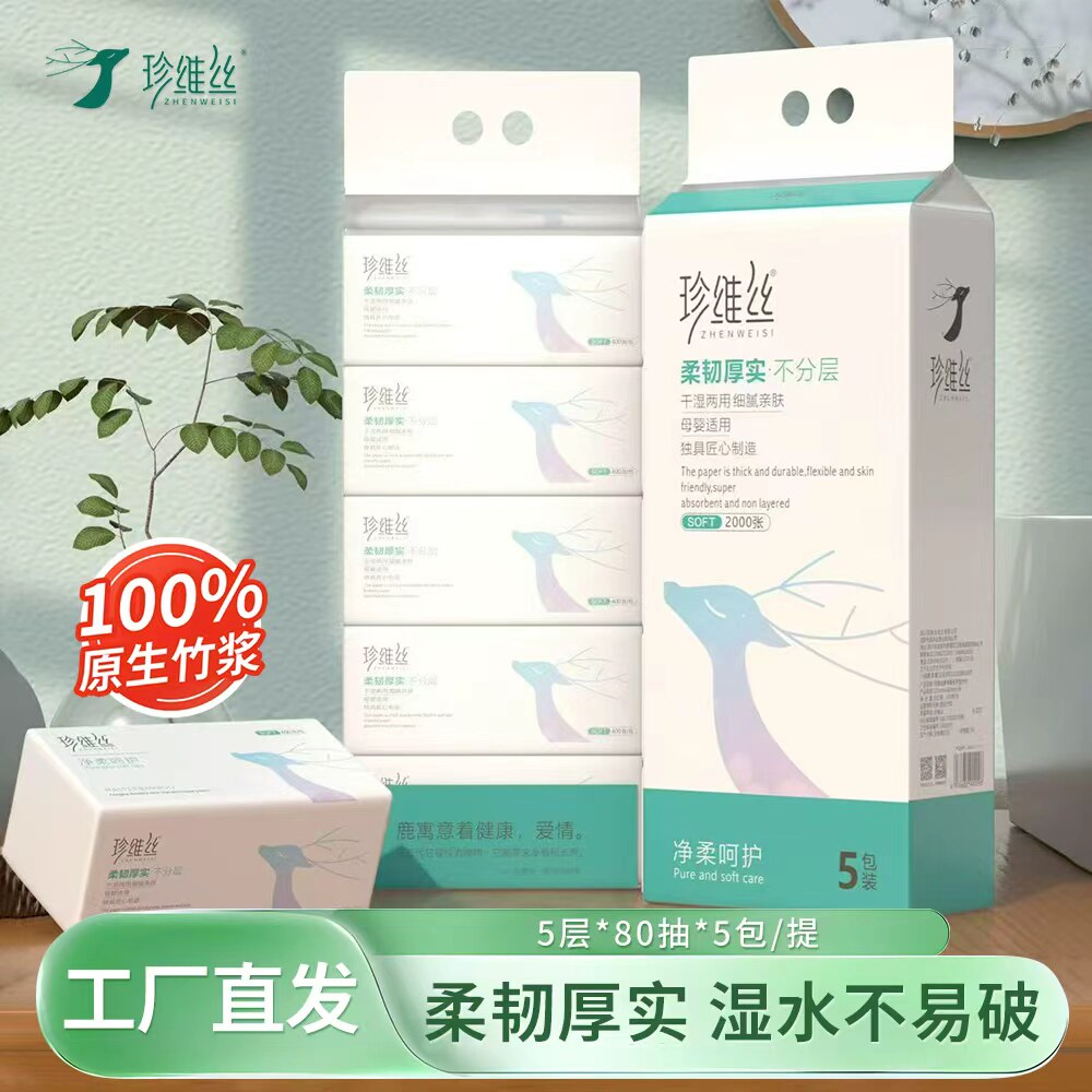 珍维丝5层竹浆抽纸干湿两用5包