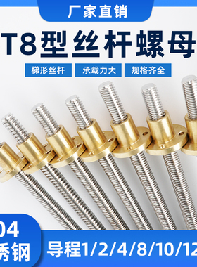 T型丝杆T8丝杆步进电机丝杆3D打印机丝杆梯形丝杆300mm长度配螺母