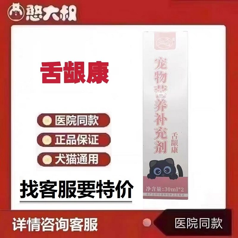 宠乐宝舌龈康宠物营养补充剂一盒两支每支30ml