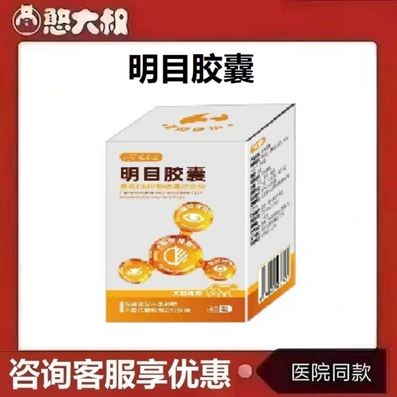 宠乐宝明目胶囊宠物营养补充剂犬猫通用