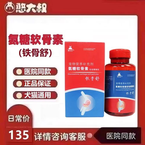 奥乐宝铁骨舒氨糖软骨素软咀嚼颗粒猫咪狗狗犬宠物营养补充剂