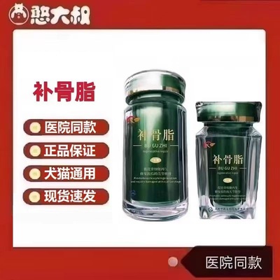 好兽医补骨脂犬猫通用壮骨关节灵骨消膏关节康