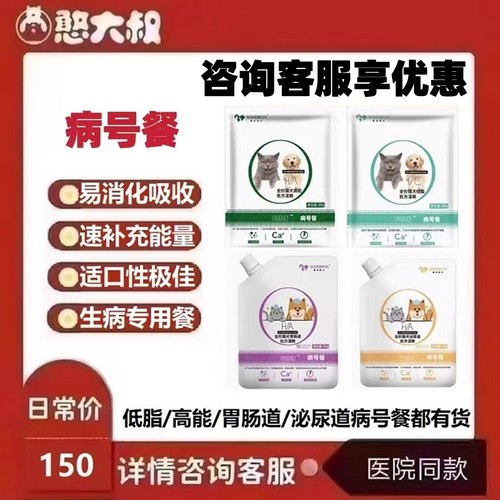 素华同方病号餐低脂处方粮高能处方粮全价猫犬泌尿道处方湿粮胃肠