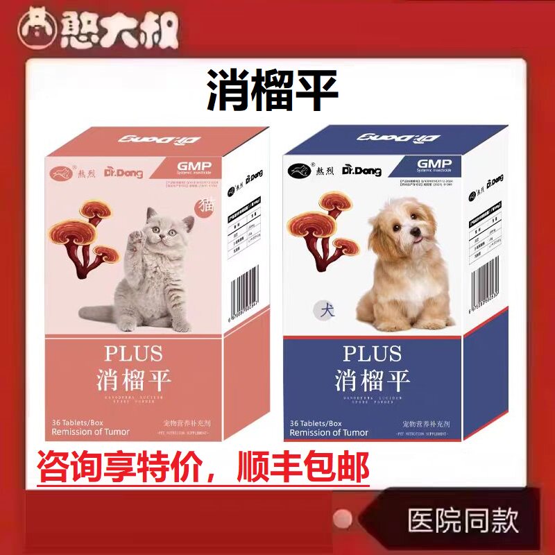 熬烈消榴平宠物营养补剂犬猫宠物狗狗通用