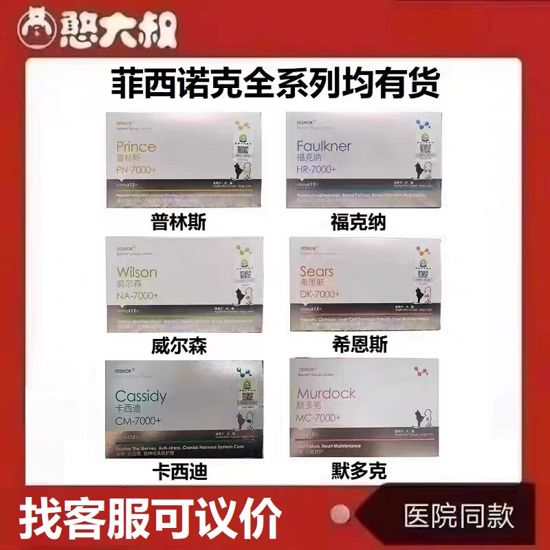 菲西诺克速效功能片希恩斯福克纳默多克普林斯威尔森卡西迪尼科尔