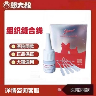 思利克斯利康威特液体缝合线组织粘合剂猫狗手术眼科手术口腔手术