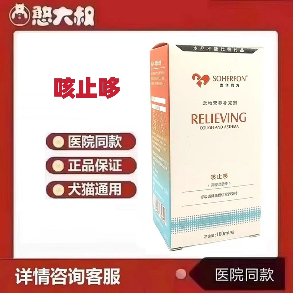素华同方咳止哆调理混悬液宠物营养补充剂犬猫狗通用