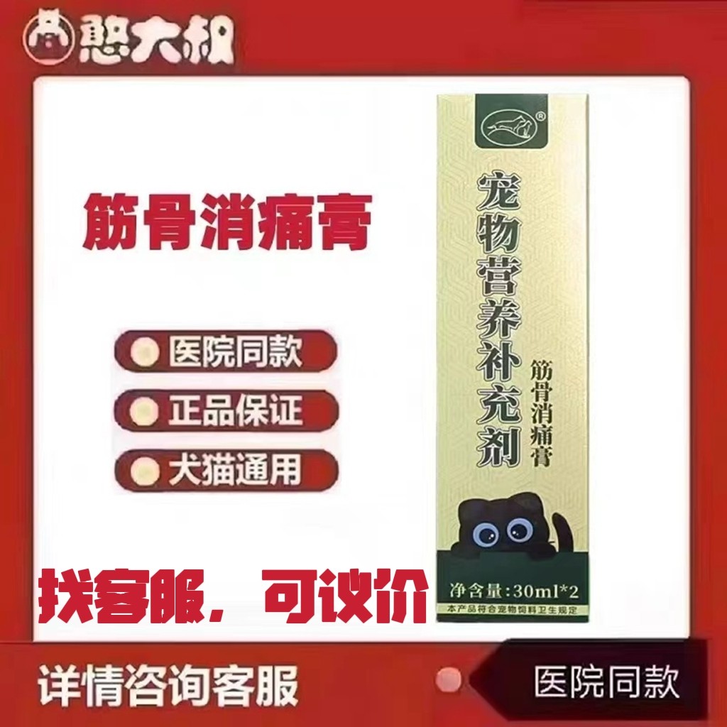 宠乐宝筋骨消痛膏猫咪狗狗犬宠物通用