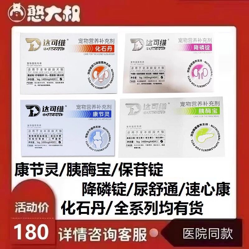 达可维速心康化石丹康节灵尿舒通保苷锭降磷胰酶宝现统一发新包装