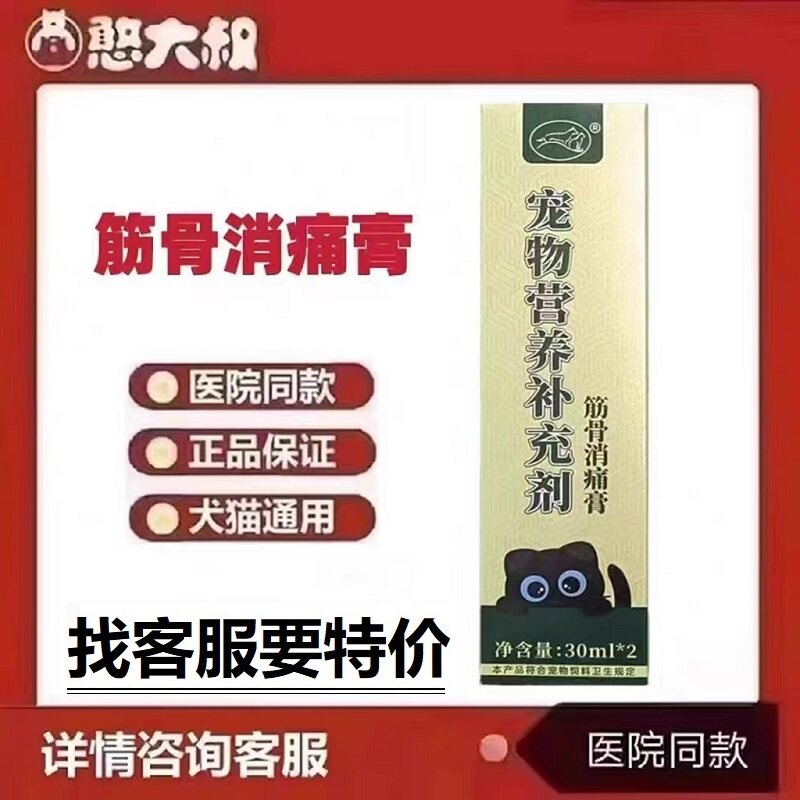 宠乐宝筋骨消痛膏猫咪狗狗犬宠物通用