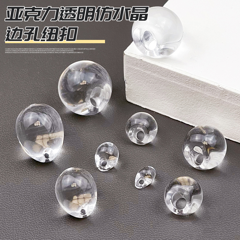 rgg透明亚克力仿水晶纽扣边孔珠