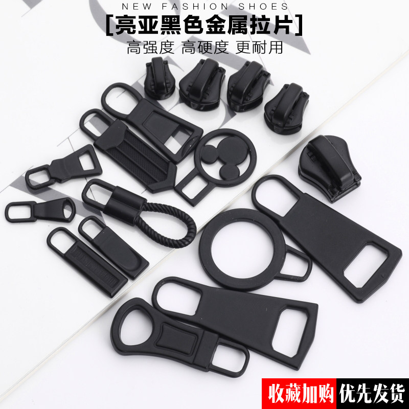 3号5号8号拉链通用黑色拉头拉片拉锁 可拆卸服装皮包被套拉袢锁头