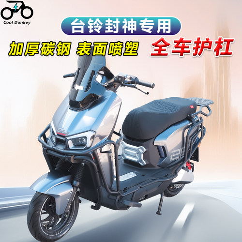 适用台铃火眼机甲3封神电摩电自全车护杠防摔保险杠尾箱架改装件