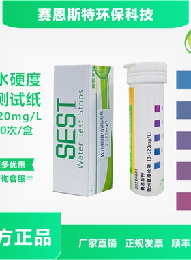 软水硬度检测试纸0-120ppm适用于血透用水软化水饮用水等厂家直销