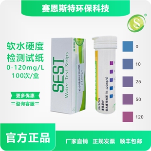 软水硬度检测试纸0 120ppm适用于血透用水软化水饮用水等厂家直销