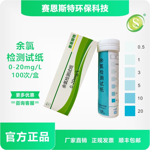 余氯检测试纸0-20ppm用于医院污水血透室水处理等行业厂家直销