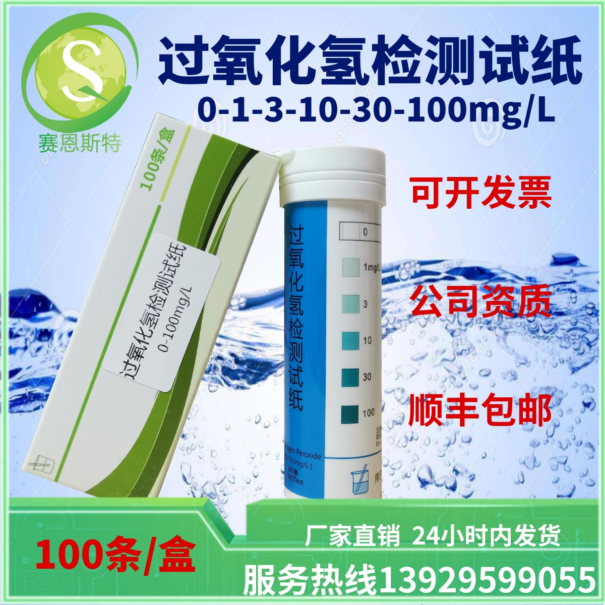 过氧化氢H2O2检测试纸0-100ppm适合双氧水使用及残留浓度监控