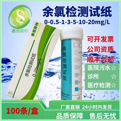 余氯检测试纸0-20ppm用于医院污水血透室水处理等行业厂家直销